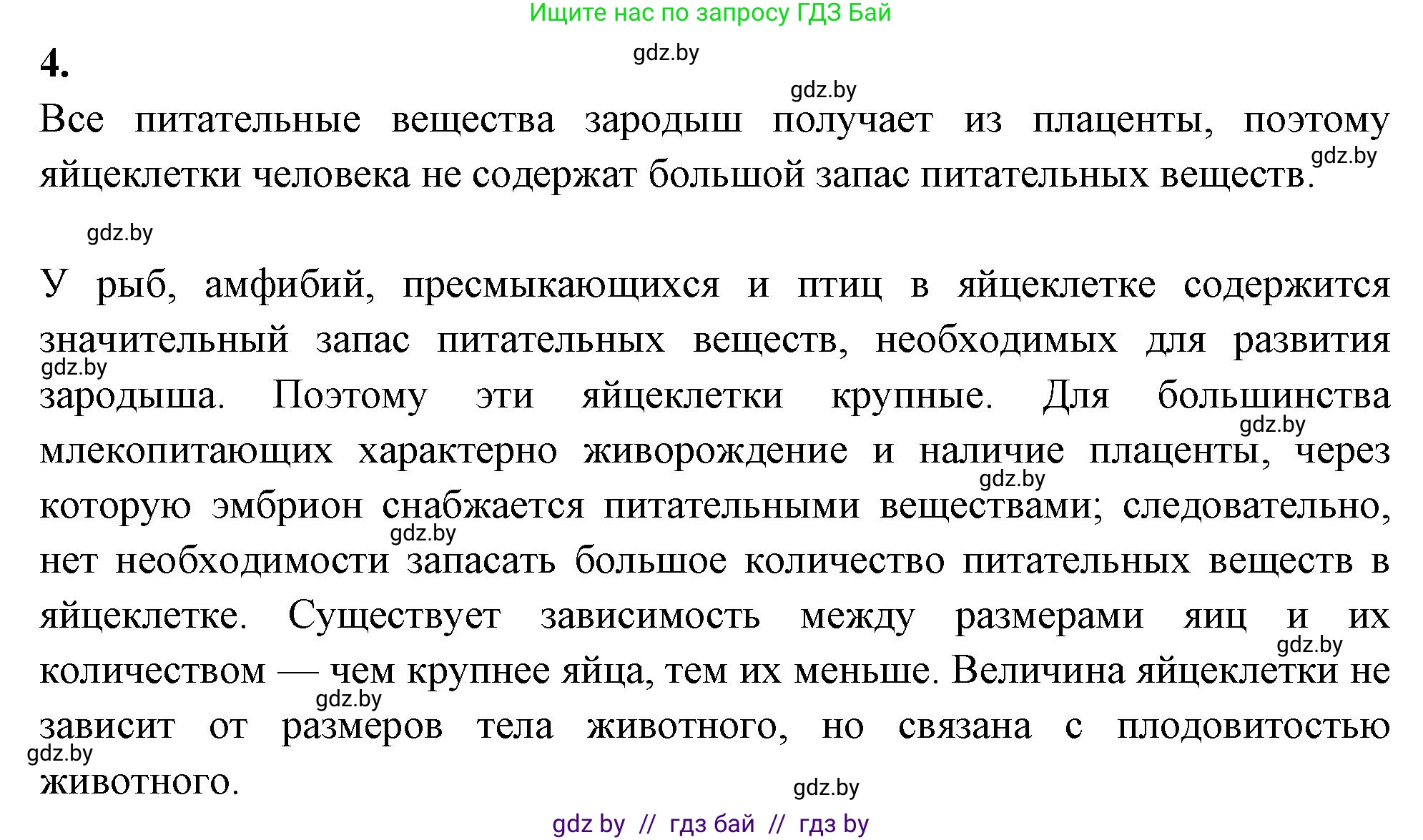 Биология, 9 класс рабочая тетрадь, автор: Лисов Николай Дмитриевич, издательство Аверсэв, Минск, 2021, оранжевого цвета, страница 122, номер 4, Решение