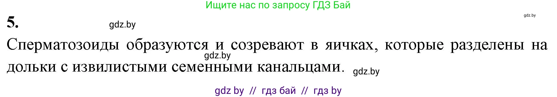 Биология, 9 класс рабочая тетрадь, автор: Лисов Николай Дмитриевич, издательство Аверсэв, Минск, 2021, оранжевого цвета, страница 122, номер 5, Решение
