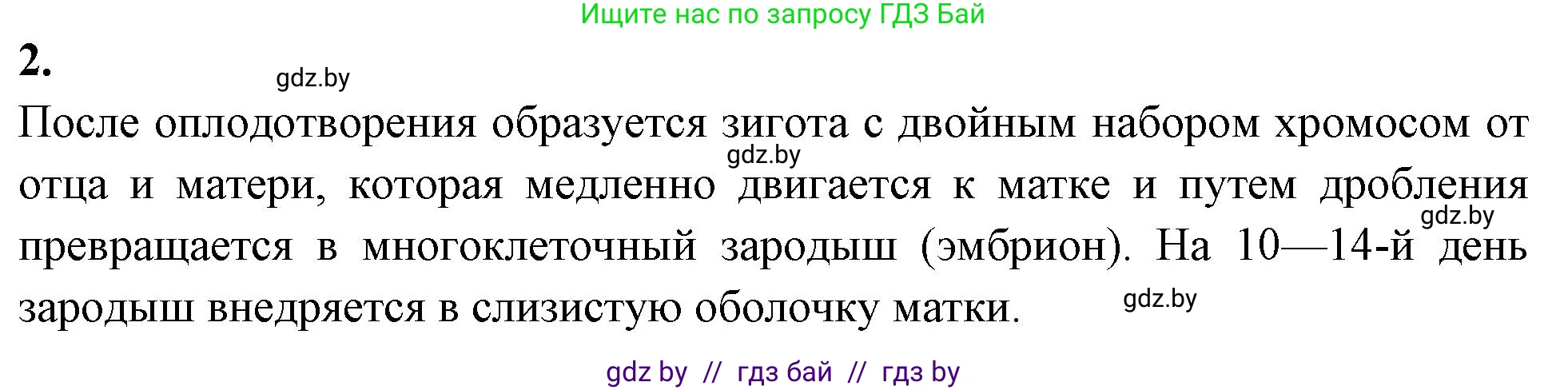 Биология, 9 класс рабочая тетрадь, автор: Лисов Николай Дмитриевич, издательство Аверсэв, Минск, 2021, оранжевого цвета, страница 123, номер 2, Решение