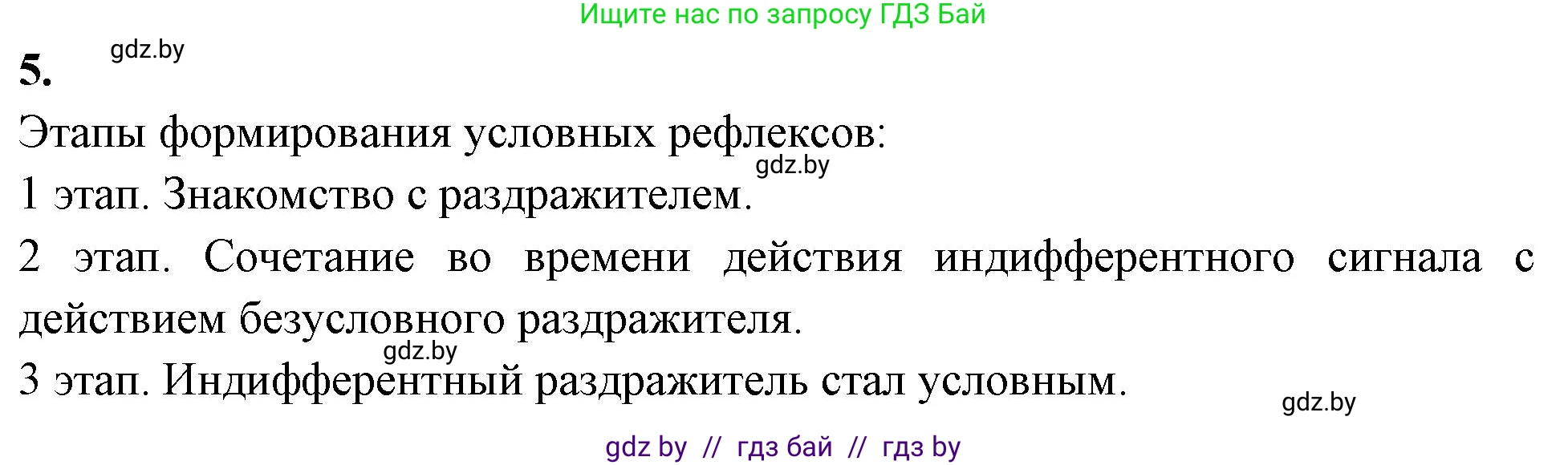 Биология, 9 класс рабочая тетрадь, автор: Лисов Николай Дмитриевич, издательство Аверсэв, Минск, 2021, оранжевого цвета, страница 125, номер 5, Решение