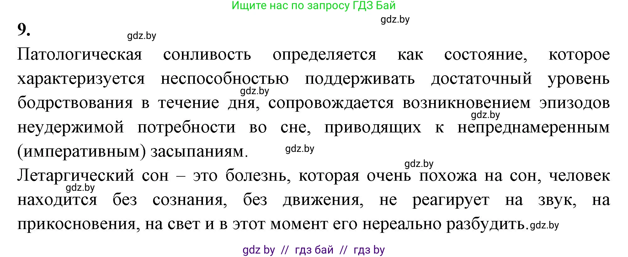 Биология, 9 класс рабочая тетрадь, автор: Лисов Николай Дмитриевич, издательство Аверсэв, Минск, 2021, оранжевого цвета, страница 126, номер 9, Решение
