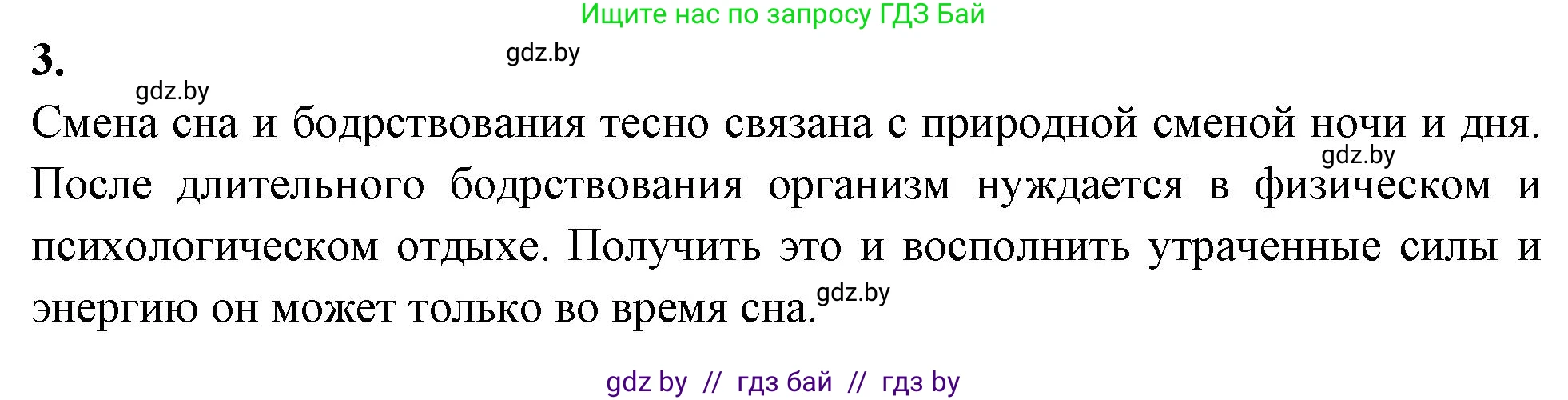 Биология, 9 класс рабочая тетрадь, автор: Лисов Николай Дмитриевич, издательство Аверсэв, Минск, 2021, оранжевого цвета, страница 127, номер 3, Решение
