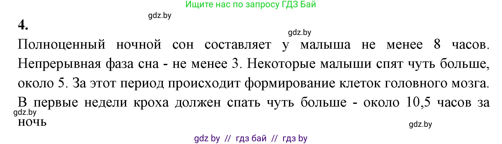 Биология, 9 класс рабочая тетрадь, автор: Лисов Николай Дмитриевич, издательство Аверсэв, Минск, 2021, оранжевого цвета, страница 127, номер 4, Решение