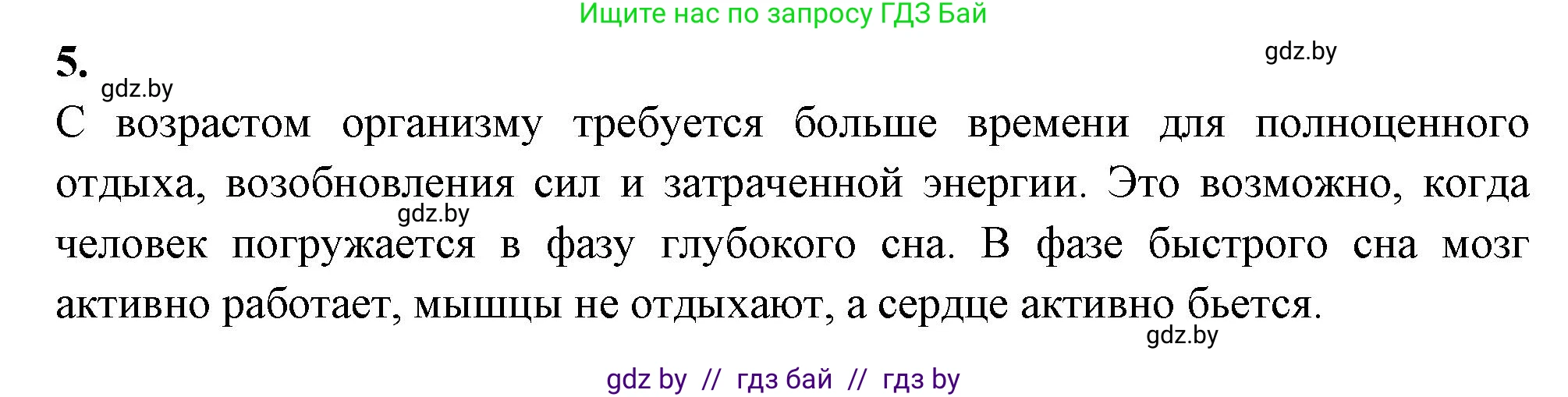 Биология, 9 класс рабочая тетрадь, автор: Лисов Николай Дмитриевич, издательство Аверсэв, Минск, 2021, оранжевого цвета, страница 127, номер 5, Решение