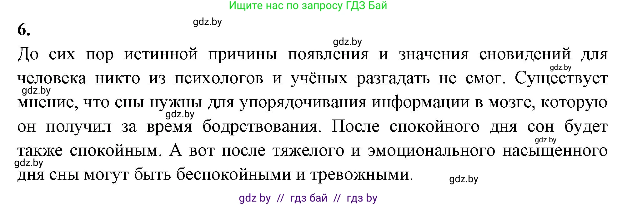 Биология, 9 класс рабочая тетрадь, автор: Лисов Николай Дмитриевич, издательство Аверсэв, Минск, 2021, оранжевого цвета, страница 127, номер 6, Решение