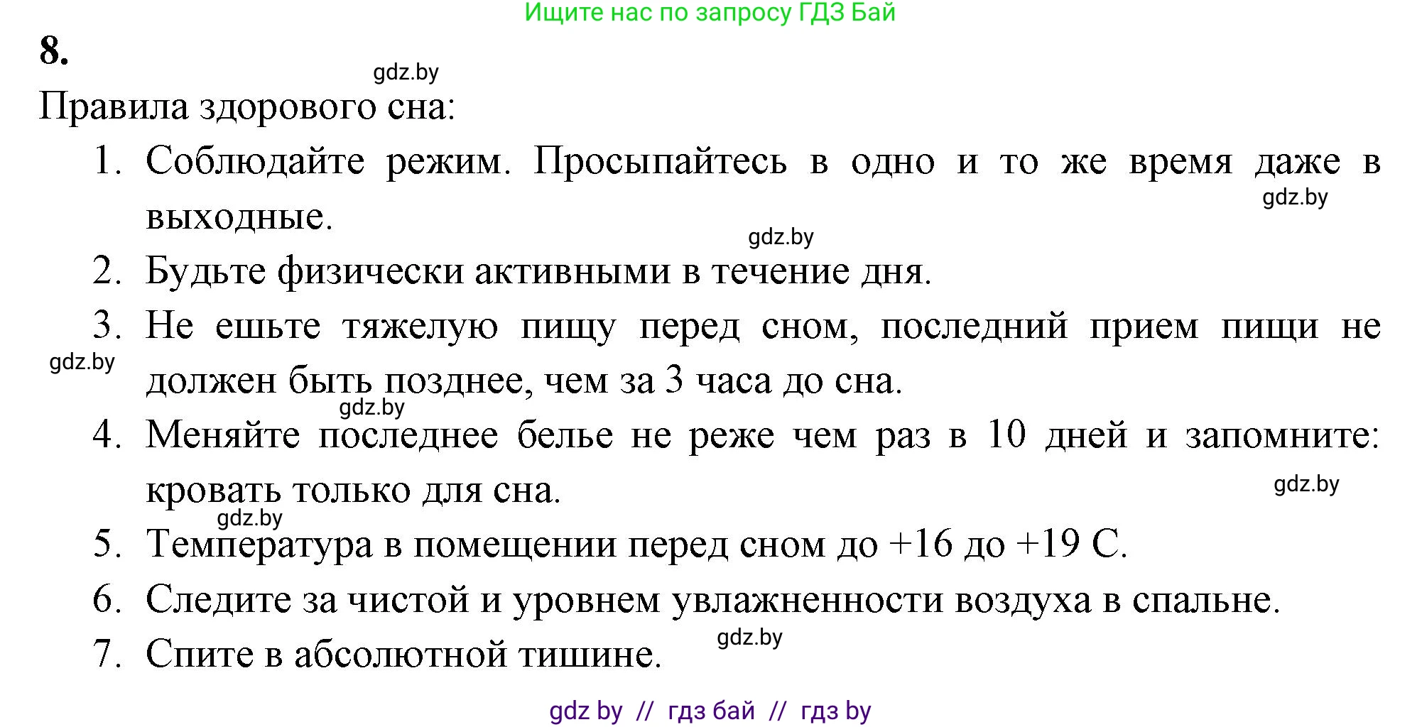 Биология, 9 класс рабочая тетрадь, автор: Лисов Николай Дмитриевич, издательство Аверсэв, Минск, 2021, оранжевого цвета, страница 128, номер 8, Решение