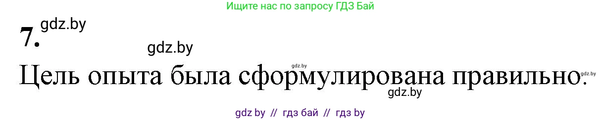 Биология, 9 класс рабочая тетрадь, автор: Лисов Николай Дмитриевич, издательство Аверсэв, Минск, 2021, оранжевого цвета, страница 18, номер 7, Решение