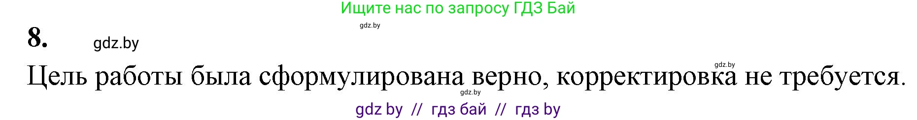 Биология, 9 класс рабочая тетрадь, автор: Лисов Николай Дмитриевич, издательство Аверсэв, Минск, 2021, оранжевого цвета, страница 54, номер 8, Решение