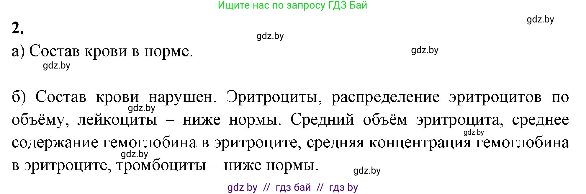 Биология, 9 класс рабочая тетрадь, автор: Лисов Николай Дмитриевич, издательство Аверсэв, Минск, 2021, оранжевого цвета, страница 66, номер 2, Решение