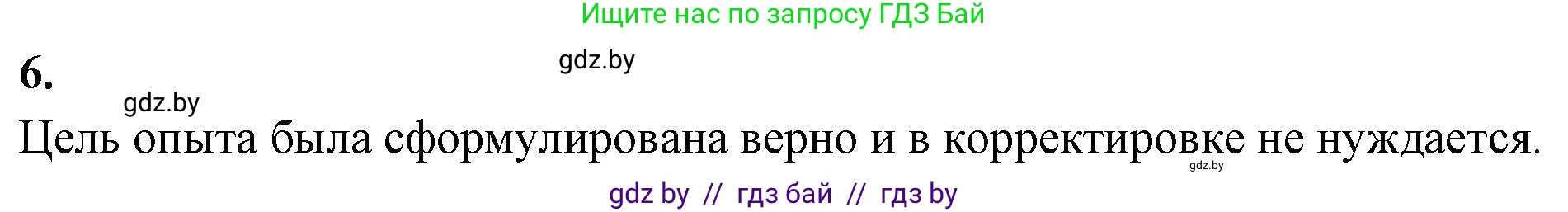 Биология, 9 класс рабочая тетрадь, автор: Лисов Николай Дмитриевич, издательство Аверсэв, Минск, 2021, оранжевого цвета, страница 78, номер 6, Решение