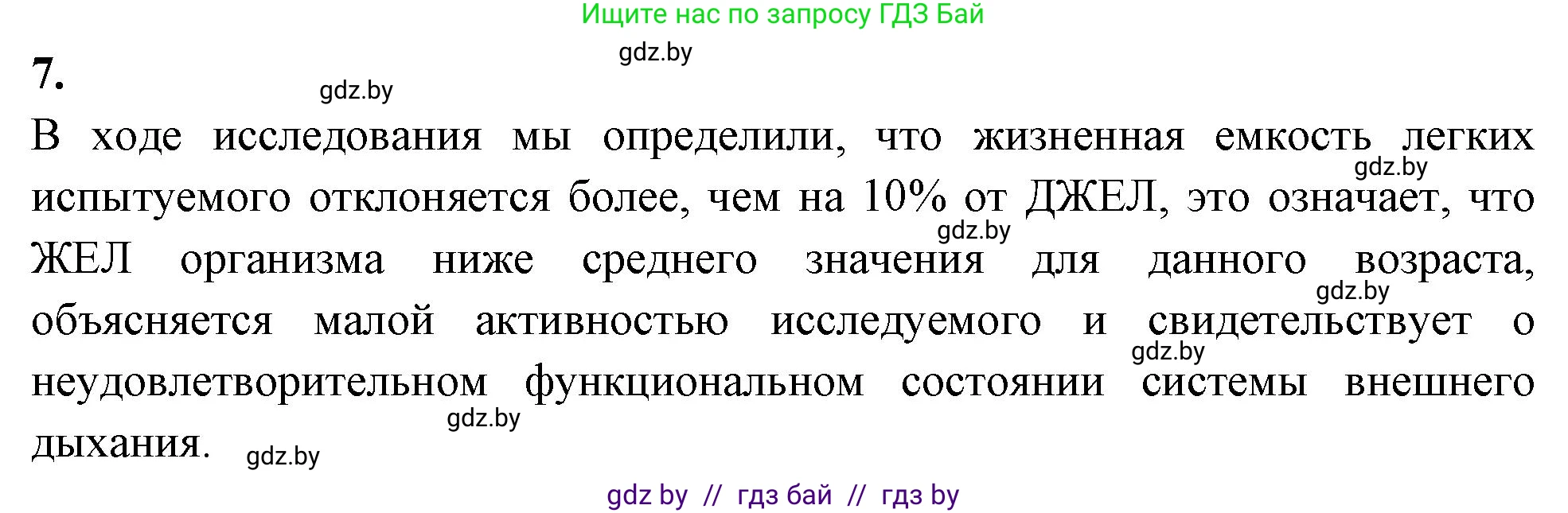 Биология, 9 класс рабочая тетрадь, автор: Лисов Николай Дмитриевич, издательство Аверсэв, Минск, 2021, оранжевого цвета, страница 92, номер 7, Решение