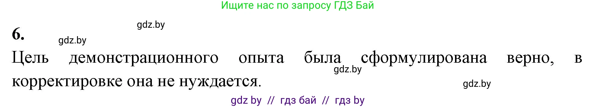 Биология, 9 класс рабочая тетрадь, автор: Лисов Николай Дмитриевич, издательство Аверсэв, Минск, 2021, оранжевого цвета, страница 120, номер 6, Решение