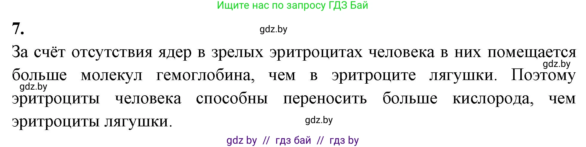 Биология, 9 класс рабочая тетрадь, автор: Лисов Николай Дмитриевич, издательство Аверсэв, Минск, 2021, оранжевого цвета, страница 59, номер 7, Решение