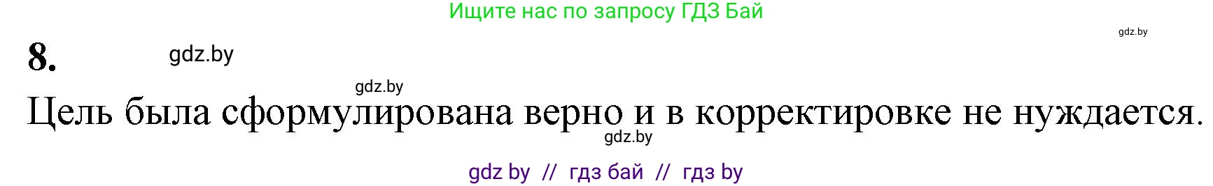 Биология, 9 класс рабочая тетрадь, автор: Лисов Николай Дмитриевич, издательство Аверсэв, Минск, 2021, оранжевого цвета, страница 80, номер 8, Решение