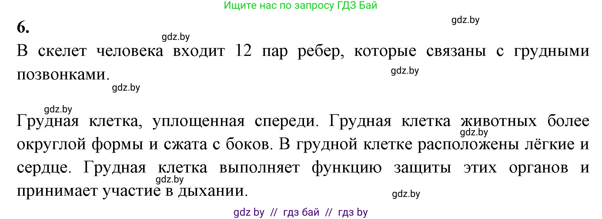 Биология, 9 класс рабочая тетрадь, автор: Лисов Николай Дмитриевич, издательство Аверсэв, Минск, 2021, оранжевого цвета, страница 45, номер 6, Решение