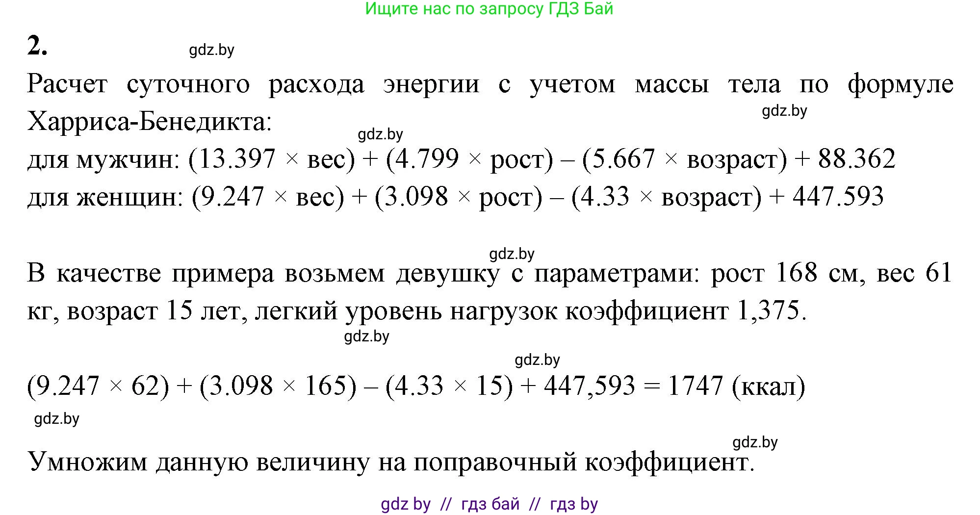 Биология, 9 класс рабочая тетрадь, автор: Лисов Николай Дмитриевич, издательство Аверсэв, Минск, 2021, оранжевого цвета, страница 106, номер 2, Решение