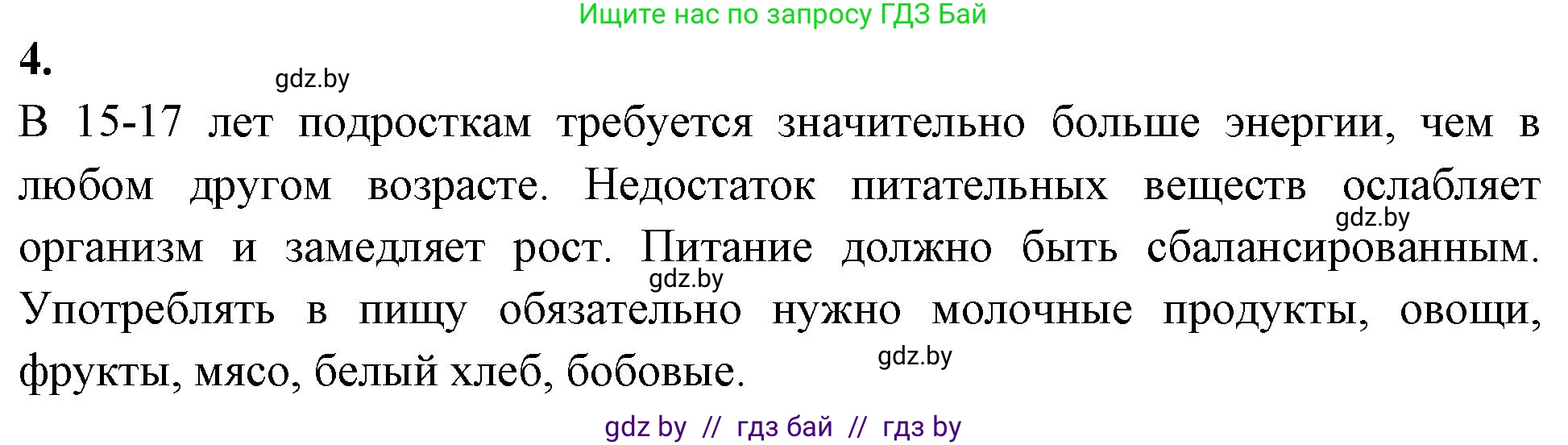 Биология, 9 класс рабочая тетрадь, автор: Лисов Николай Дмитриевич, издательство Аверсэв, Минск, 2021, оранжевого цвета, страница 107, номер 4, Решение
