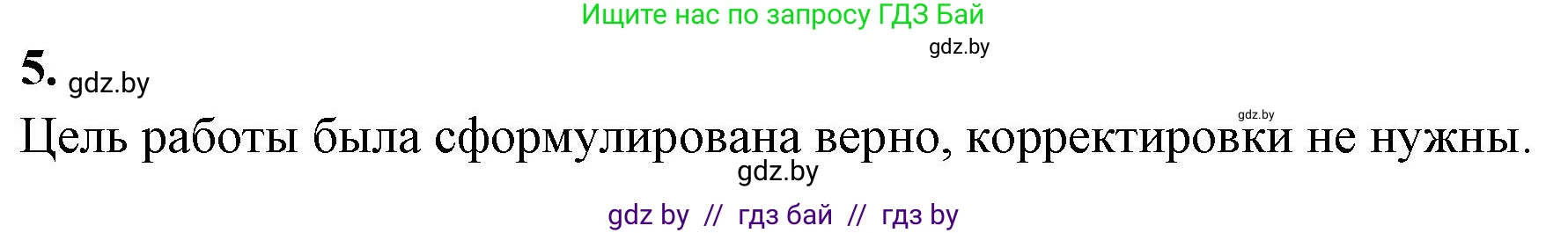 Биология, 9 класс рабочая тетрадь, автор: Лисов Николай Дмитриевич, издательство Аверсэв, Минск, 2021, оранжевого цвета, страница 107, номер 5, Решение
