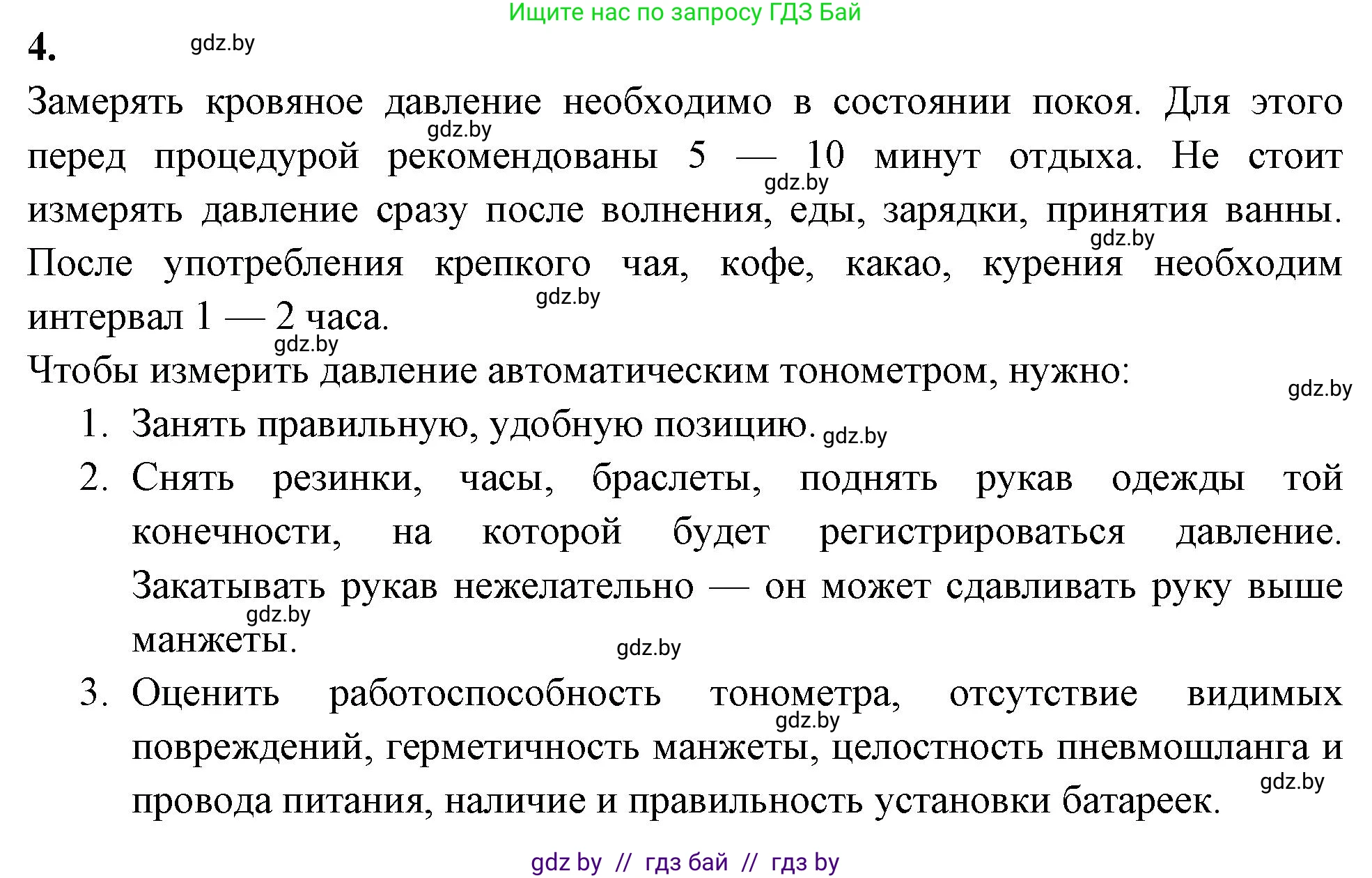 Биология, 9 класс тетрадь для демонстрационных опытов, лабораторных и практических работ, автор: Рогожников Олег Николаевич, издательство Сэр-Вит, Минск, 2023, оранжевого цвета, страница 25, номер 4, Решение