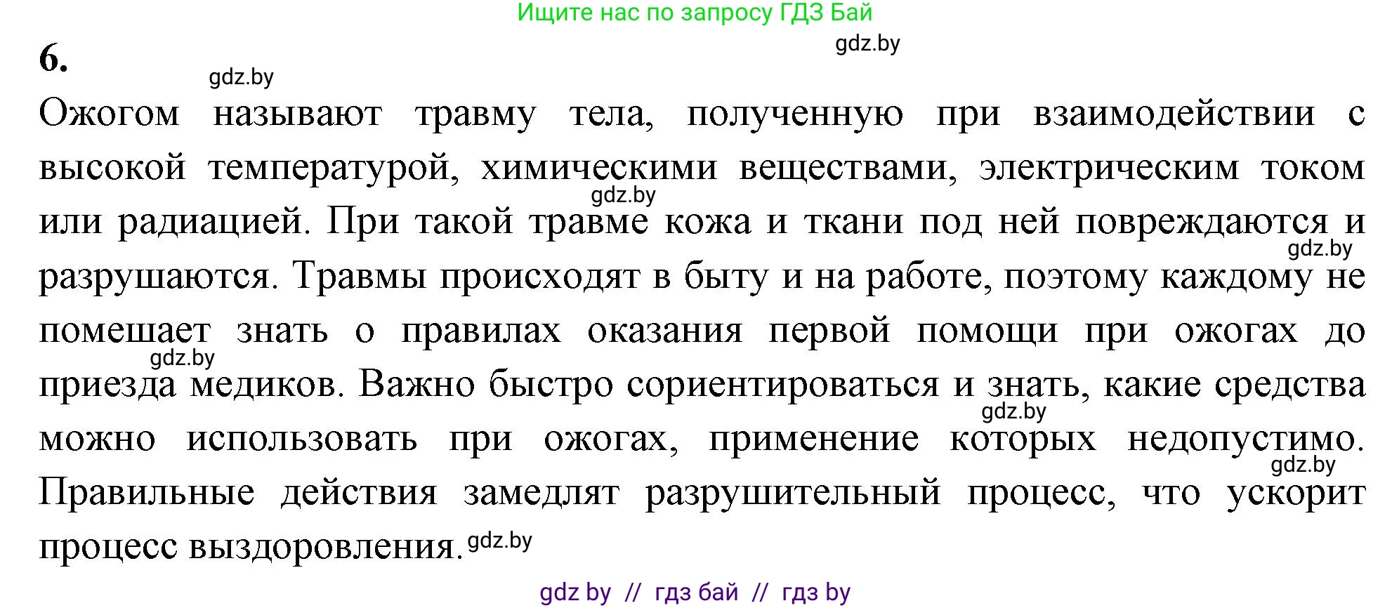 Биология, 9 класс тетрадь для демонстрационных опытов, лабораторных и практических работ, автор: Рогожников Олег Николаевич, издательство Сэр-Вит, Минск, 2023, оранжевого цвета, страница 34, номер 6, Решение