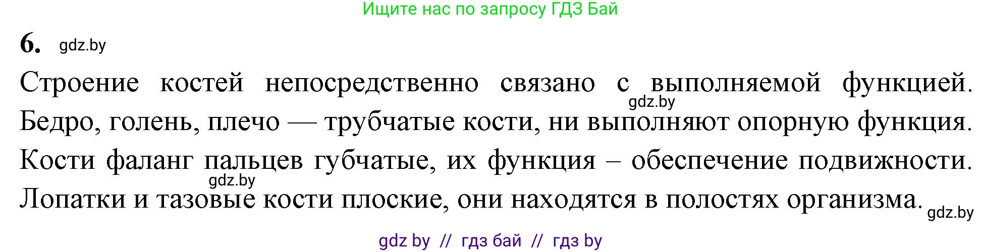 Биология, 9 класс тетрадь для демонстрационных опытов, лабораторных и практических работ, автор: Рогожников Олег Николаевич, издательство Сэр-Вит, Минск, 2023, оранжевого цвета, страница 12, номер 6, Решение