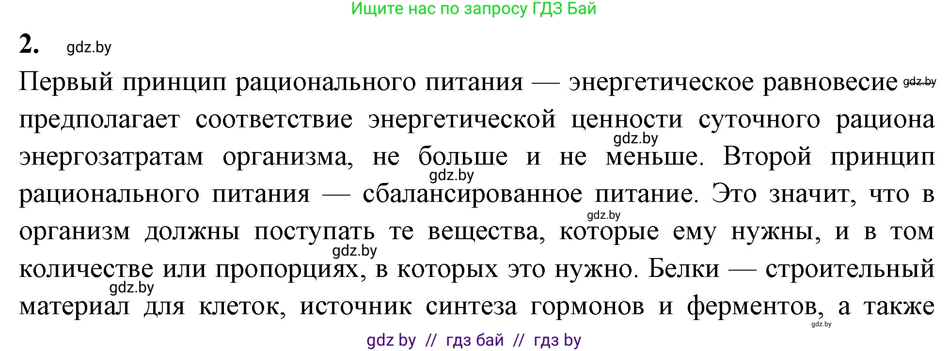 Биология, 9 класс тетрадь для демонстрационных опытов, лабораторных и практических работ, автор: Рогожников Олег Николаевич, издательство Сэр-Вит, Минск, 2023, оранжевого цвета, страница 32, номер 2, Решение