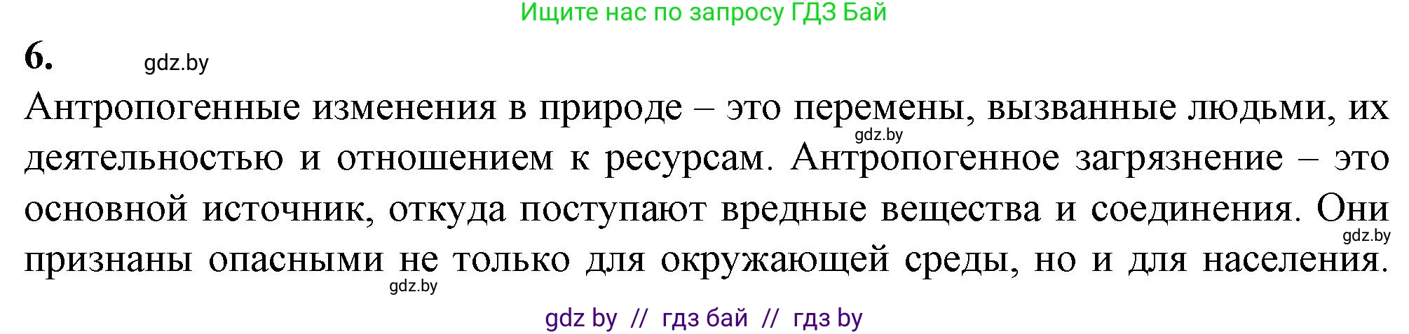Биология, 10 класс Тетрадь для лабораторных и практических работ, автор: Хруцкая Тамара Викторовна, издательство Аверсэв, Минск, 2022, зелёного цвета, страница 37, номер 6, Решение