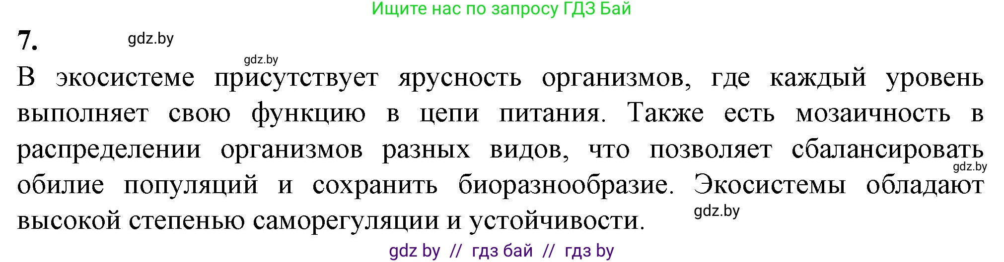 Биология, 10 класс Тетрадь для лабораторных и практических работ, автор: Хруцкая Тамара Викторовна, издательство Аверсэв, Минск, 2022, зелёного цвета, страница 38, номер 7, Решение