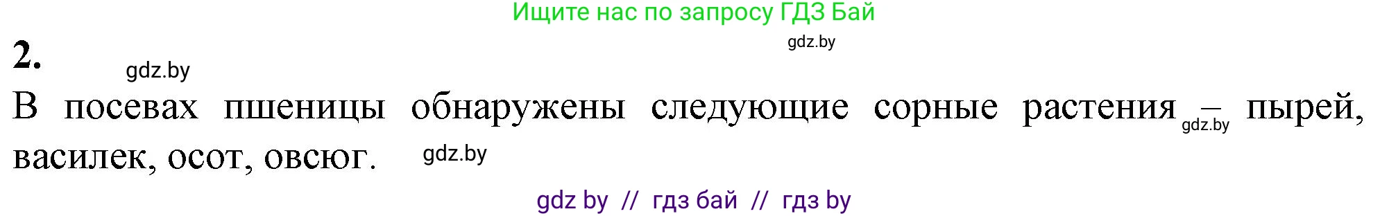 Биология, 10 класс Тетрадь для лабораторных и практических работ, автор: Хруцкая Тамара Викторовна, издательство Аверсэв, Минск, 2022, зелёного цвета, страница 40, номер 2, Решение