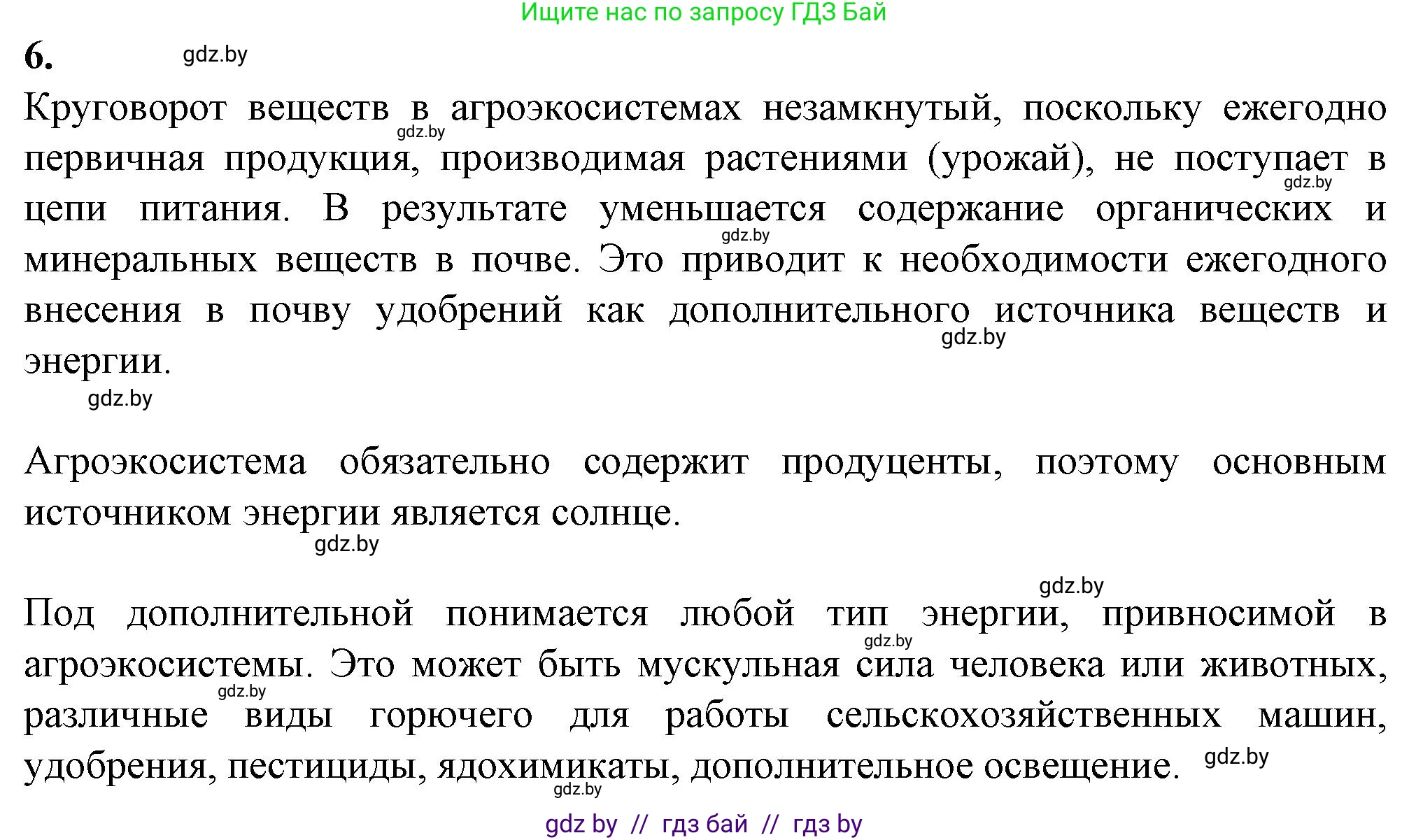 Биология, 10 класс Тетрадь для лабораторных и практических работ, автор: Хруцкая Тамара Викторовна, издательство Аверсэв, Минск, 2022, зелёного цвета, страница 42, номер 6, Решение