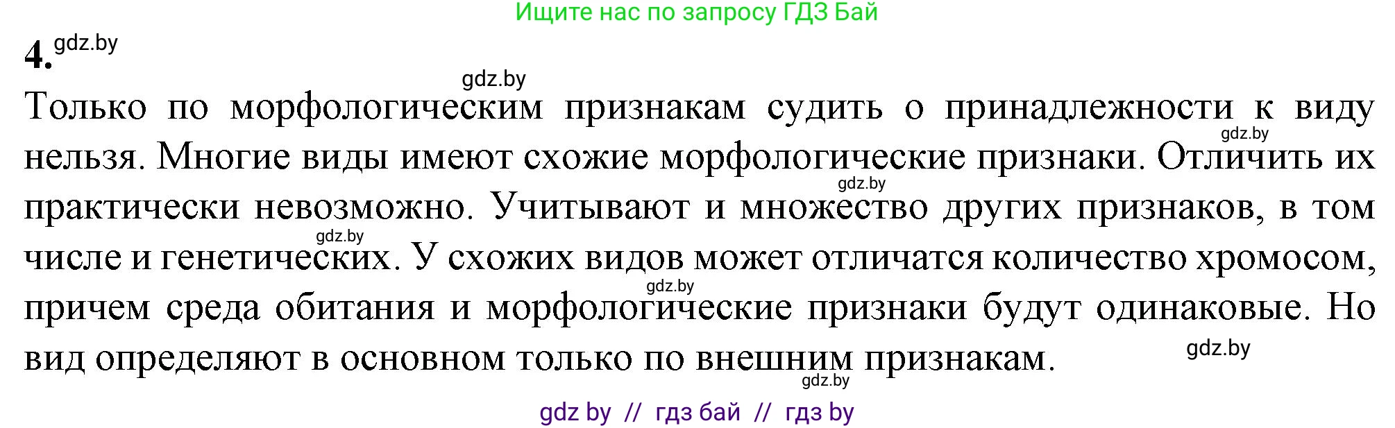 Биология, 10 класс Тетрадь для лабораторных и практических работ, автор: Хруцкая Тамара Викторовна, издательство Аверсэв, Минск, 2022, зелёного цвета, страница 11, номер 4, Решение