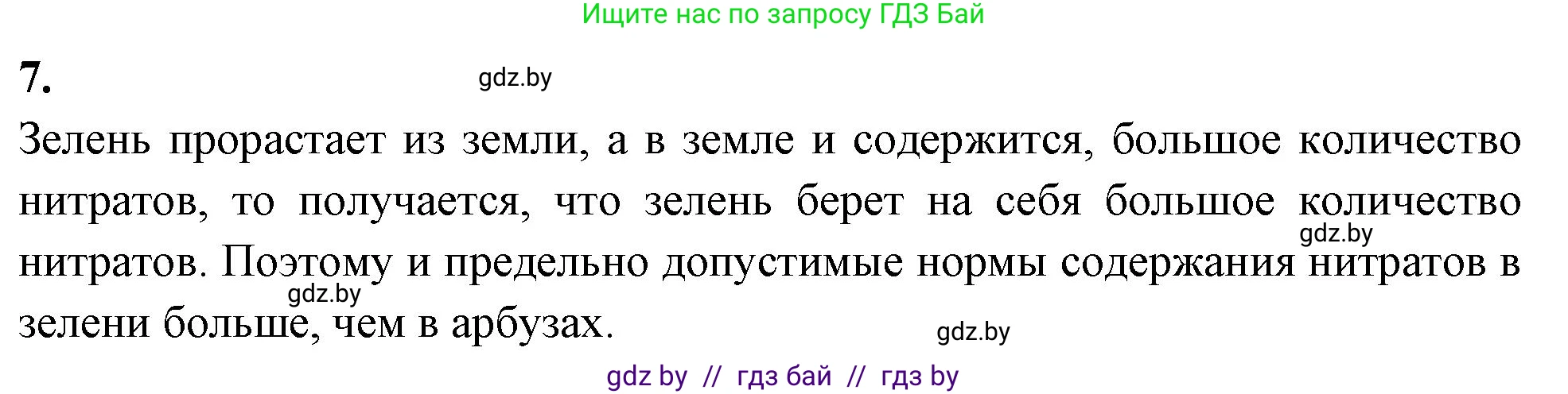 Биология, 10 класс Тетрадь для лабораторных и практических работ, автор: Хруцкая Тамара Викторовна, издательство Аверсэв, Минск, 2020, зелёного цвета, страница 45, номер 7, Решение