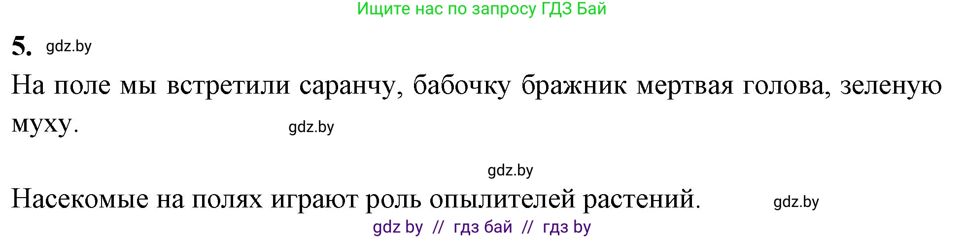 Биология, 10 класс Тетрадь для лабораторных и практических работ, автор: Хруцкая Тамара Викторовна, издательство Аверсэв, Минск, 2020, зелёного цвета, страница 123, номер 5, Решение