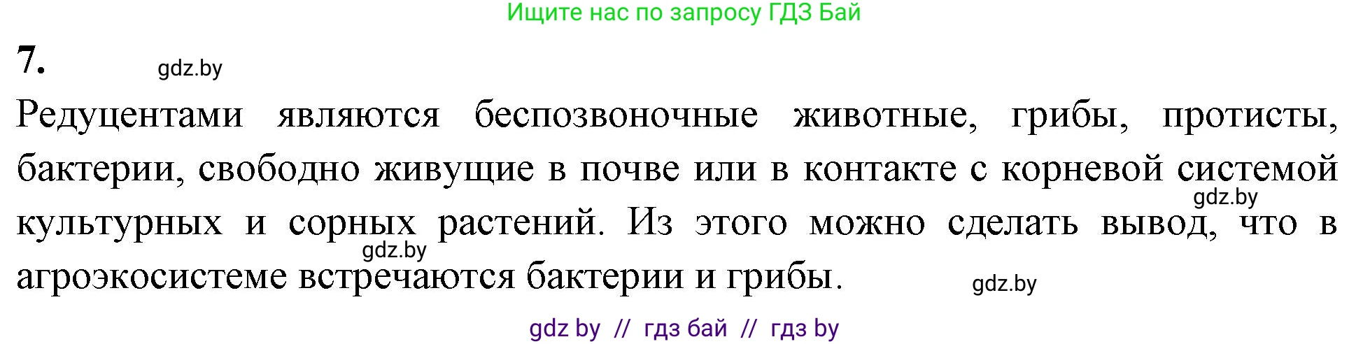 Биология, 10 класс Тетрадь для лабораторных и практических работ, автор: Хруцкая Тамара Викторовна, издательство Аверсэв, Минск, 2020, зелёного цвета, страница 124, номер 7, Решение