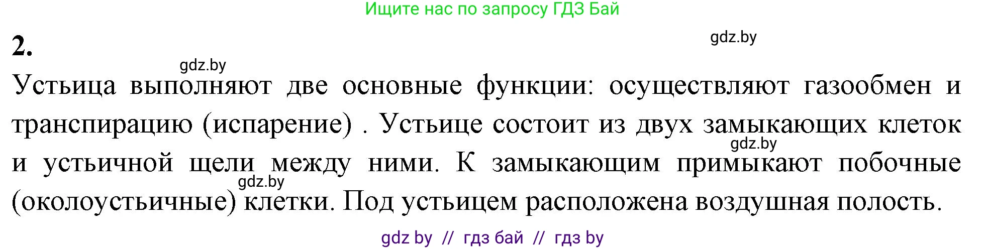 Биология, 10 класс Тетрадь для лабораторных и практических работ, автор: Хруцкая Тамара Викторовна, издательство Аверсэв, Минск, 2020, зелёного цвета, страница 6, номер 2, Решение