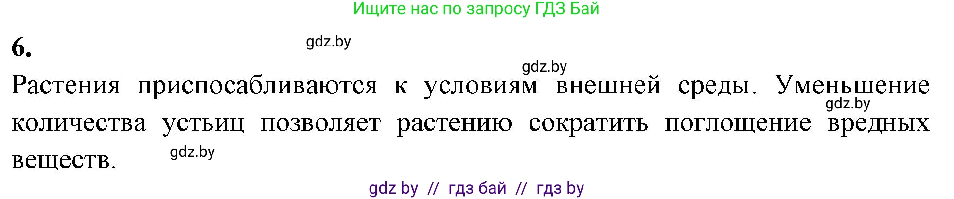 Биология, 10 класс Тетрадь для лабораторных и практических работ, автор: Хруцкая Тамара Викторовна, издательство Аверсэв, Минск, 2020, зелёного цвета, страница 7, номер 6, Решение