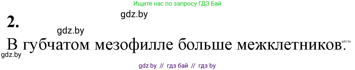 Биология, 10 класс Тетрадь для лабораторных и практических работ, автор: Хруцкая Тамара Викторовна, издательство Аверсэв, Минск, 2020, зелёного цвета, страница 15, номер 2, Решение