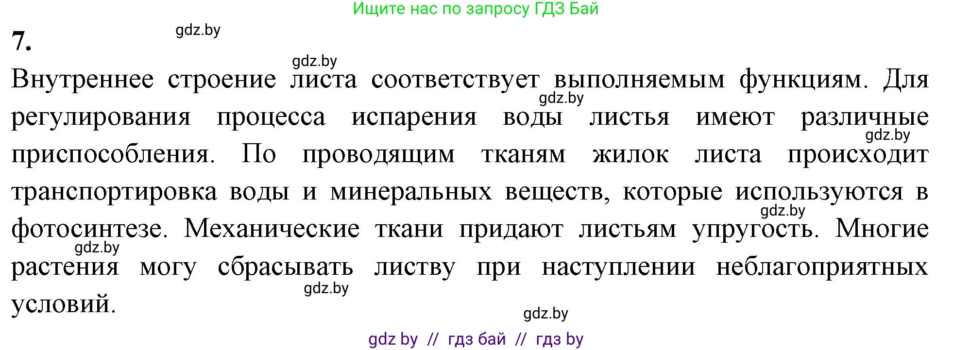 Биология, 10 класс Тетрадь для лабораторных и практических работ, автор: Хруцкая Тамара Викторовна, издательство Аверсэв, Минск, 2020, зелёного цвета, страница 17, номер 7, Решение