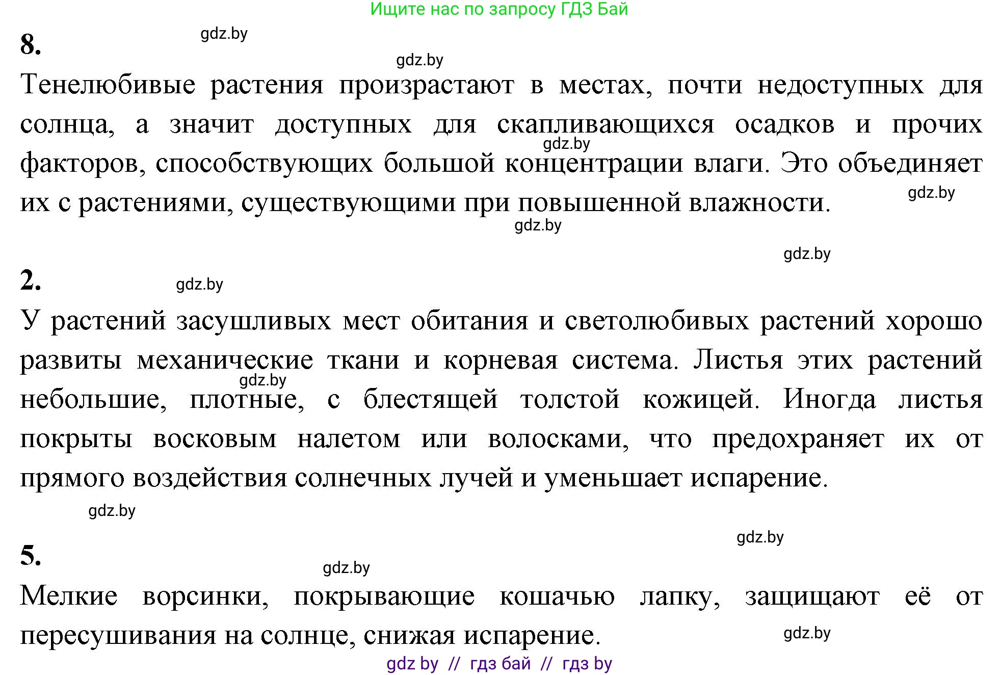Биология, 10 класс Тетрадь для лабораторных и практических работ, автор: Хруцкая Тамара Викторовна, издательство Аверсэв, Минск, 2020, зелёного цвета, страница 24, номер 8, Решение