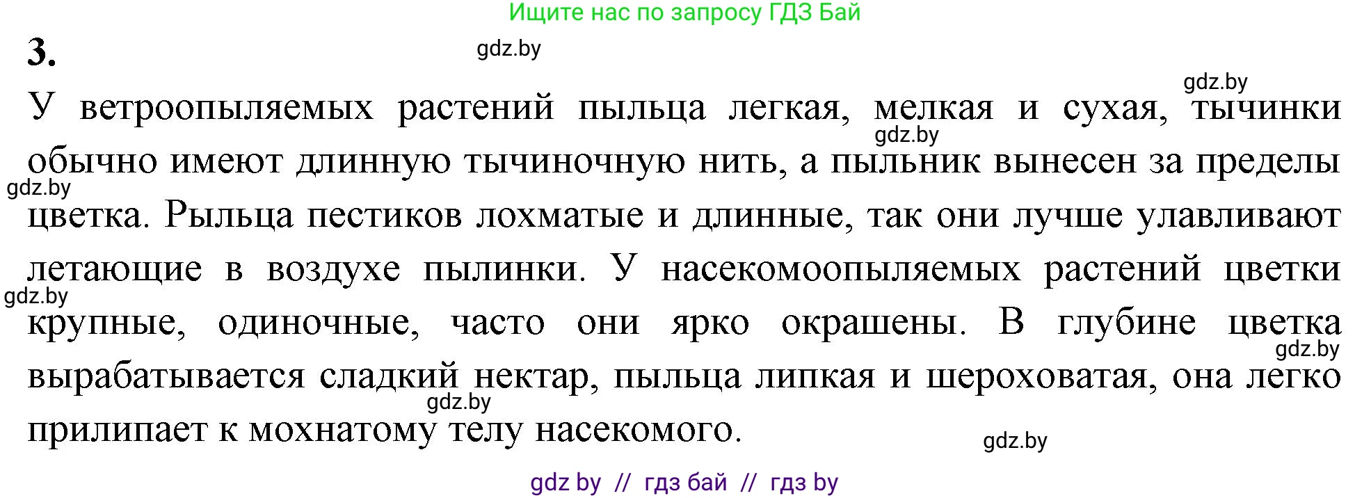 Биология, 10 класс Тетрадь для лабораторных и практических работ, автор: Хруцкая Тамара Викторовна, издательство Аверсэв, Минск, 2020, зелёного цвета, страница 39, номер 3, Решение