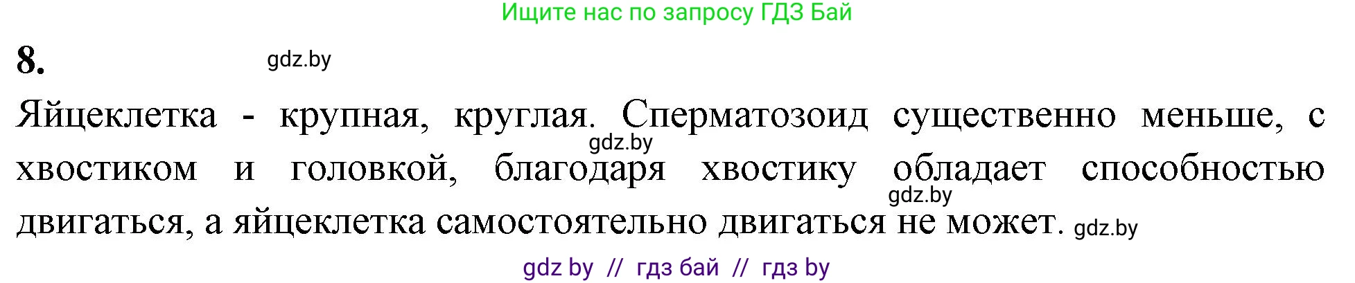 Биология, 10 класс Тетрадь для лабораторных и практических работ, автор: Хруцкая Тамара Викторовна, издательство Аверсэв, Минск, 2020, зелёного цвета, страница 61, номер 8, Решение