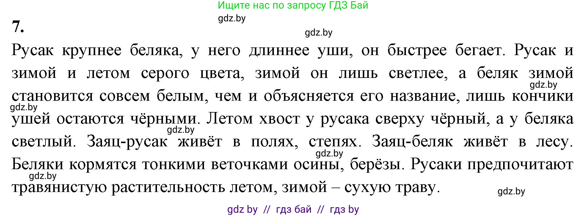Биология, 10 класс Тетрадь для лабораторных и практических работ, автор: Хруцкая Тамара Викторовна, издательство Аверсэв, Минск, 2020, зелёного цвета, страница 76, номер 7, Решение
