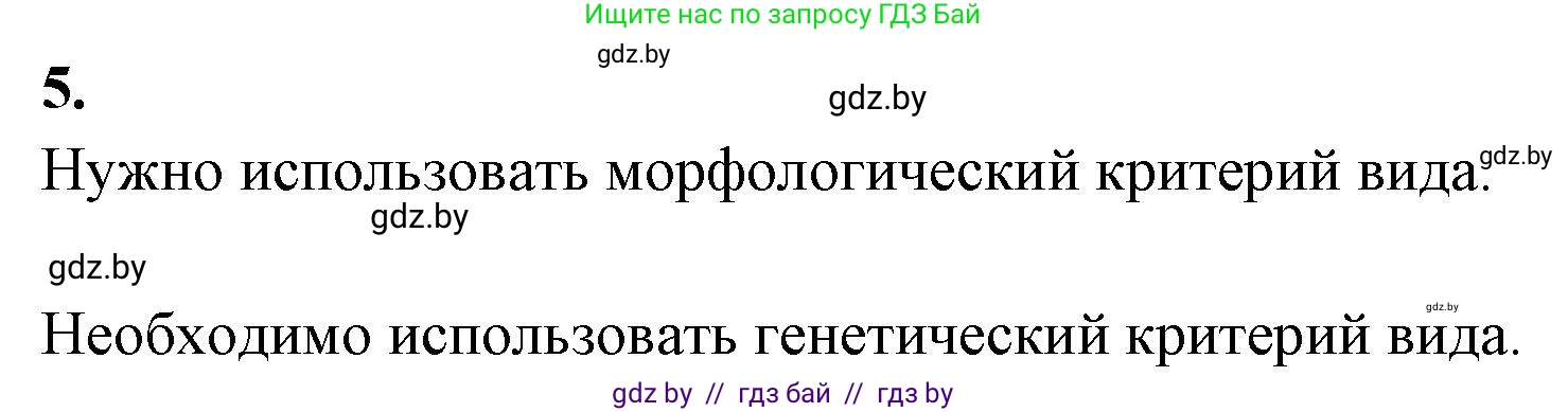 Биология, 10 класс Тетрадь для лабораторных и практических работ, автор: Хруцкая Тамара Викторовна, издательство Аверсэв, Минск, 2020, зелёного цвета, страница 80, номер 5, Решение