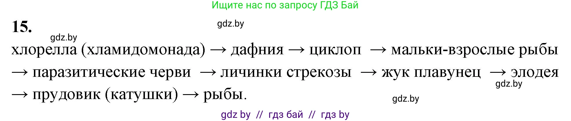 Биология, 10 класс Тетрадь для лабораторных и практических работ, автор: Хруцкая Тамара Викторовна, издательство Аверсэв, Минск, 2020, зелёного цвета, страница 91, номер 15, Решение