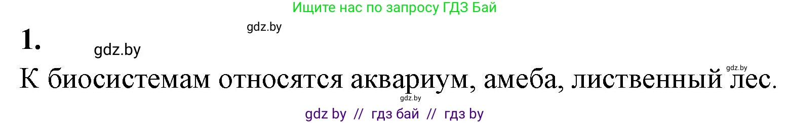 Биология, 10 класс рабочая тетрадь, автор: Хруцкая Тамара Викторовна, издательство Аверсэв, Минск, 2020, оранжевого цвета, страница 4, номер 1, Решение