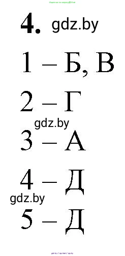 Биология, 10 класс рабочая тетрадь, автор: Хруцкая Тамара Викторовна, издательство Аверсэв, Минск, 2020, оранжевого цвета, страница 5, номер 4, Решение