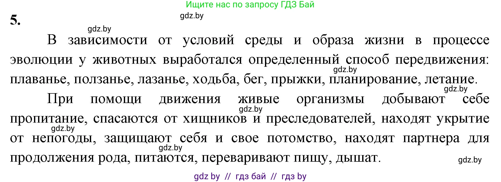 Биология, 10 класс рабочая тетрадь, автор: Хруцкая Тамара Викторовна, издательство Аверсэв, Минск, 2020, оранжевого цвета, страница 7, номер 5, Решение
