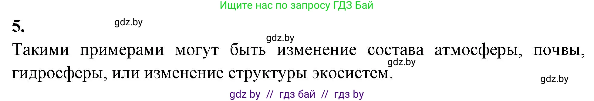 Биология, 10 класс рабочая тетрадь, автор: Хруцкая Тамара Викторовна, издательство Аверсэв, Минск, 2020, оранжевого цвета, страница 8, номер 5, Решение