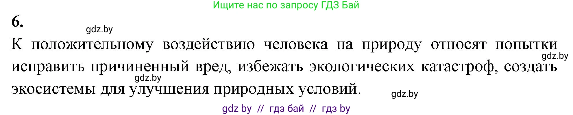 Биология, 10 класс рабочая тетрадь, автор: Хруцкая Тамара Викторовна, издательство Аверсэв, Минск, 2020, оранжевого цвета, страница 8, номер 6, Решение