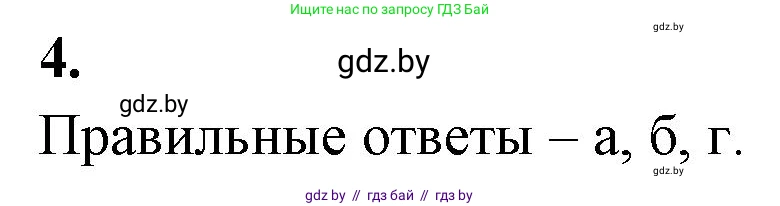 Биология, 10 класс рабочая тетрадь, автор: Хруцкая Тамара Викторовна, издательство Аверсэв, Минск, 2020, оранжевого цвета, страница 9, номер 4, Решение